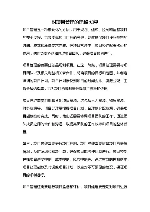 对项目管理的理解 知乎