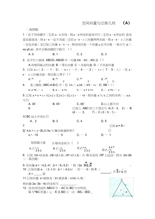 人教A版高中数学(选修2-1)单元测试-第三章