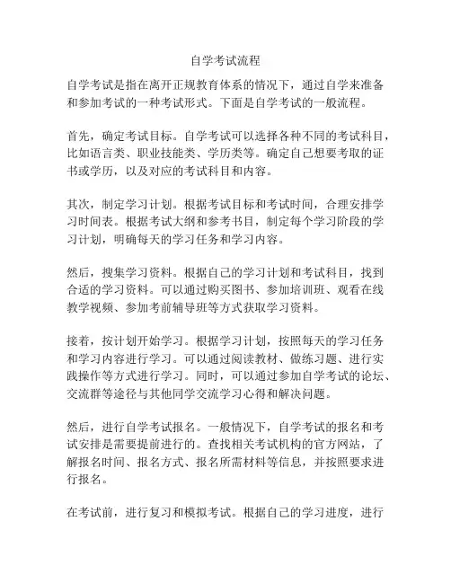 自学考试流程