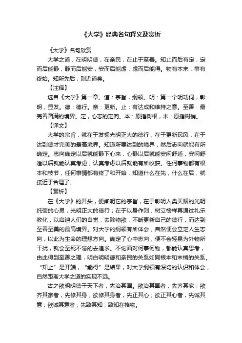 《大学》经典名句释义及赏析