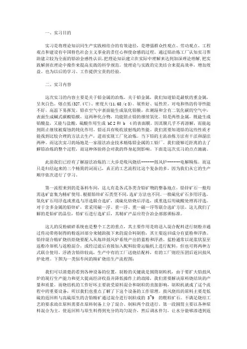 铅冶金实习报告范文【精选】