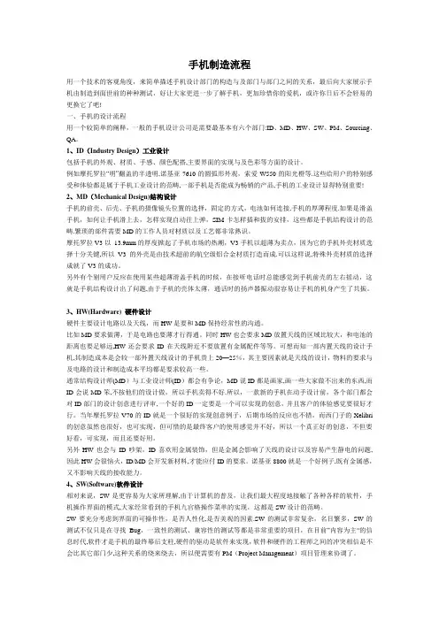 手机制造流程