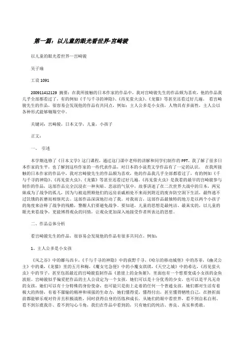 以儿童的眼光看世界-宫崎骏[修改版]