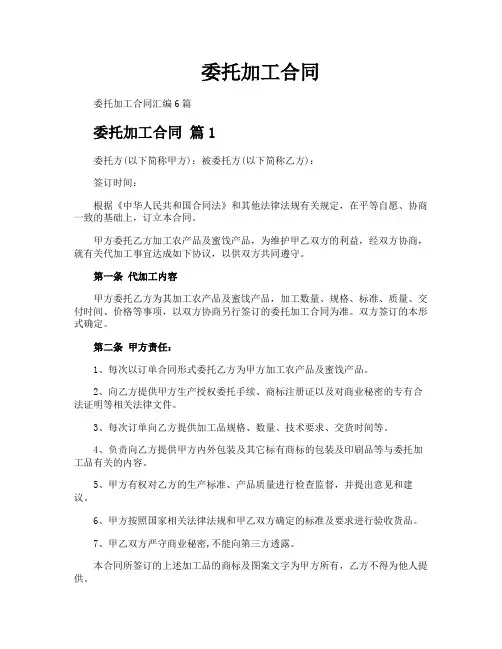 委托加工合同