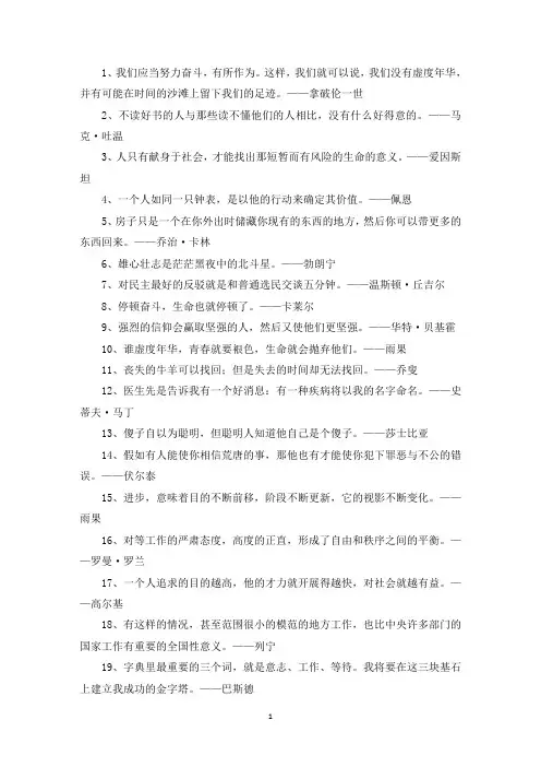 精选外国名人励志名言