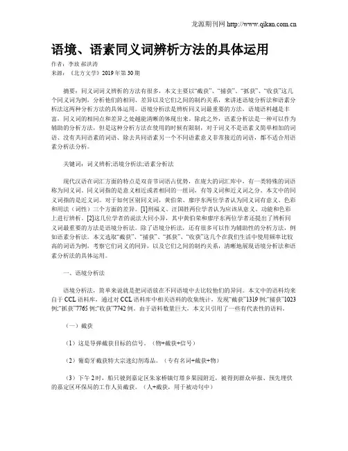 语境、语素同义词辨析方法的具体运用
