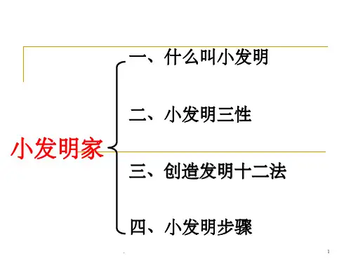 小学生创造发明