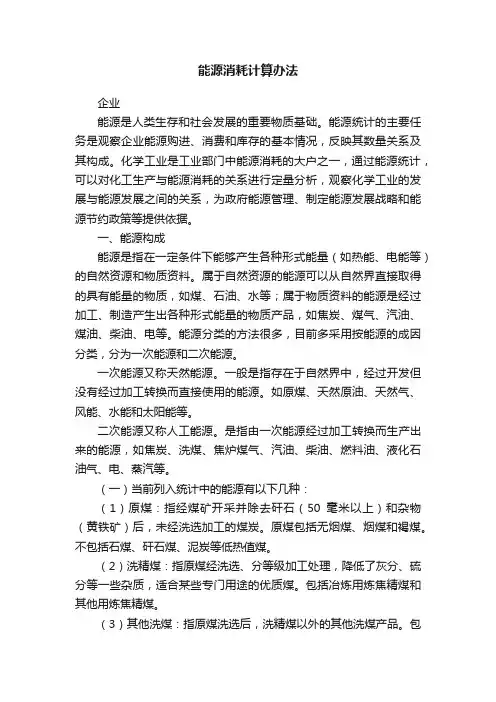 能源消耗计算办法