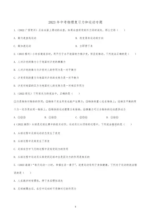 2023年中考物理复习力和运动专题