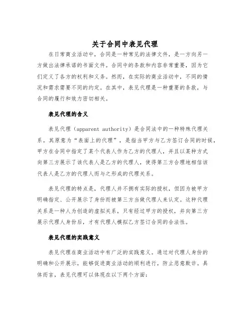 2025年关于合同中表见代理