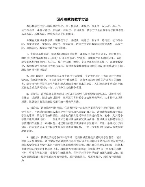 国外职教的教学方法