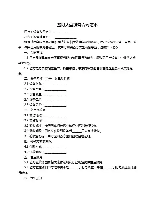 签订大型设备合同范本