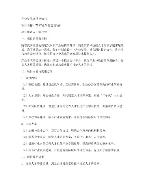 产业学院立项申请书模板
