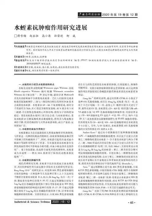 水蛭素抗肿瘤作用研究进展