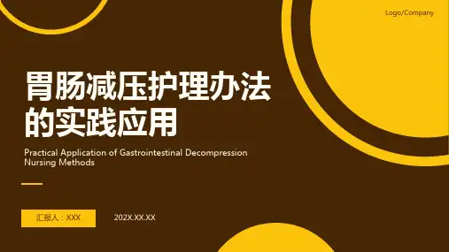 胃肠减压的护理ppt课件