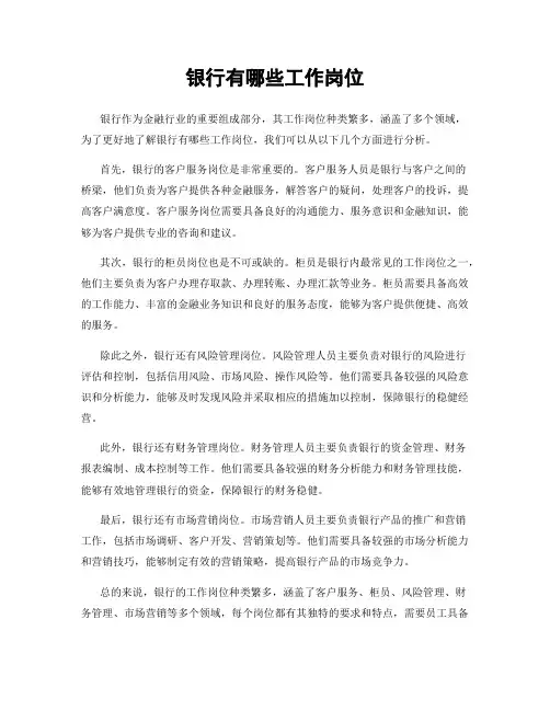 银行有哪些工作岗位