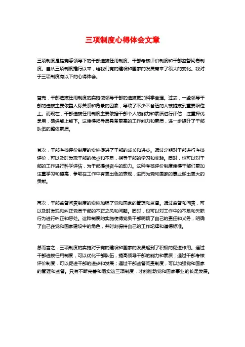 三项制度心得体会文章