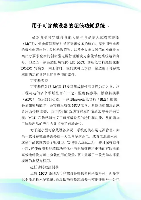 用于可穿戴设备的超低功耗系统.doc