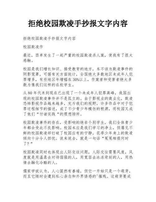 拒绝校园欺凌手抄报文字内容
