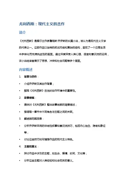 《尤利西斯》：现代主义的杰作