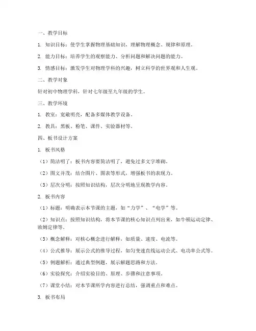 物理课教学板书设计方案