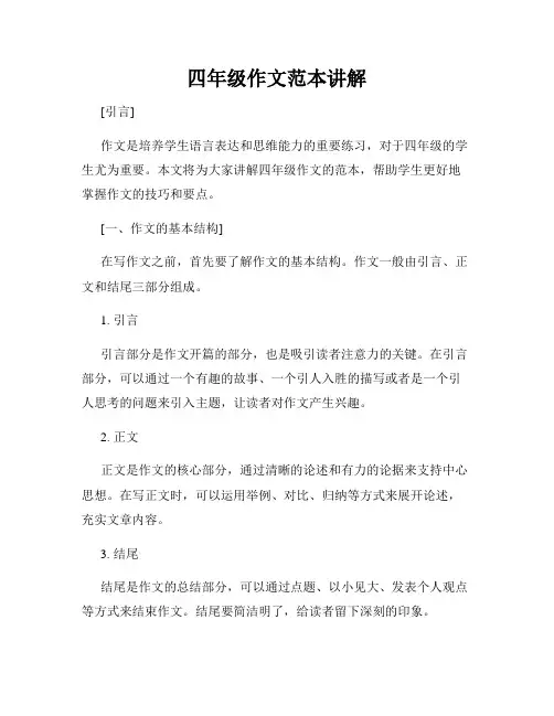 四年级作文范本讲解