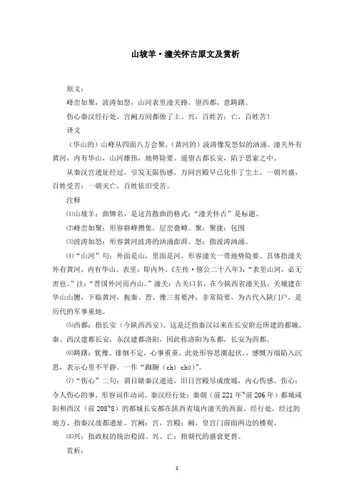 山坡羊·潼关怀古原文及赏析(最新)