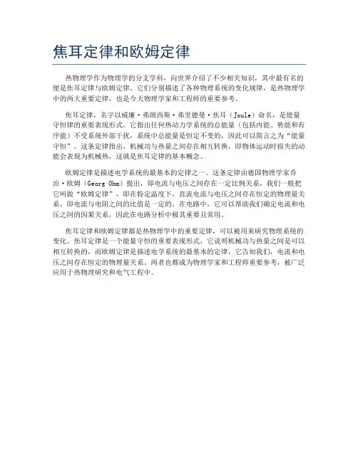 焦耳定律和欧姆定律