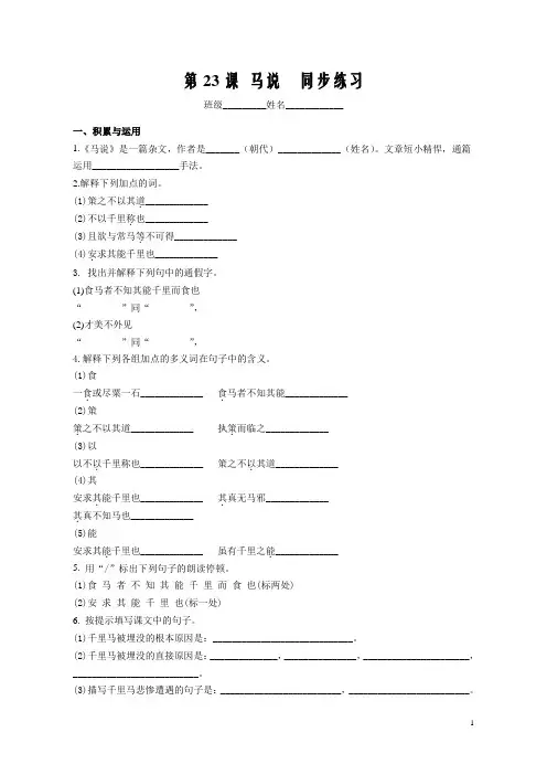 2020-2021学年部编版语文八年级下册第六单元第23课《马说》同步练习(含答案)