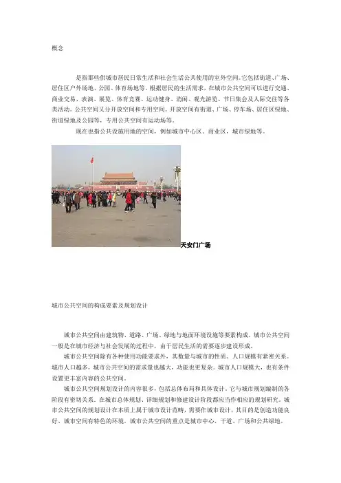 公共空间