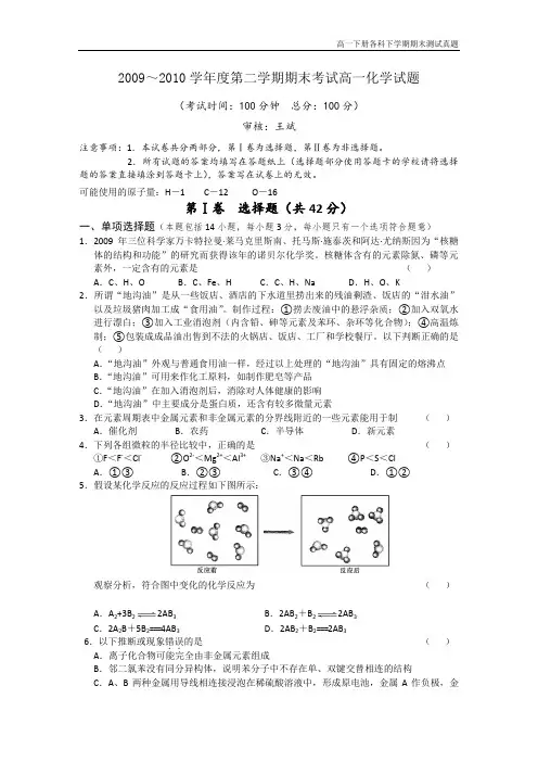 高一下册化学下学期期末测试题真题32