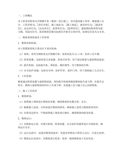 爬架专项方案简述
