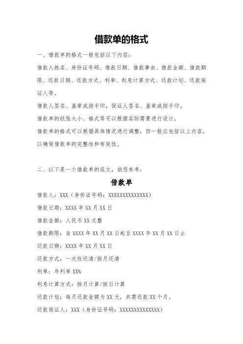 借款单的格式