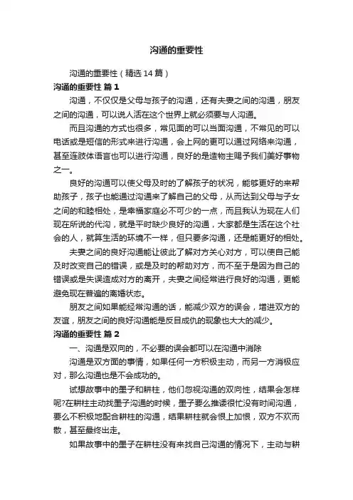 沟通的重要性