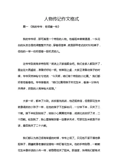 人物传记作文格式
