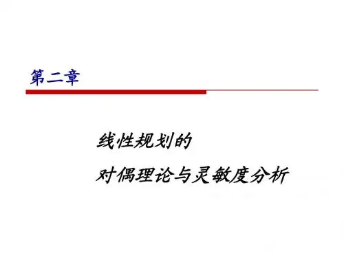 运筹学(二)