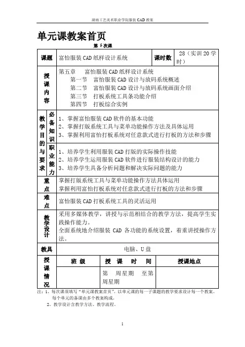 第五章富怡服装CAD纸样设计系统