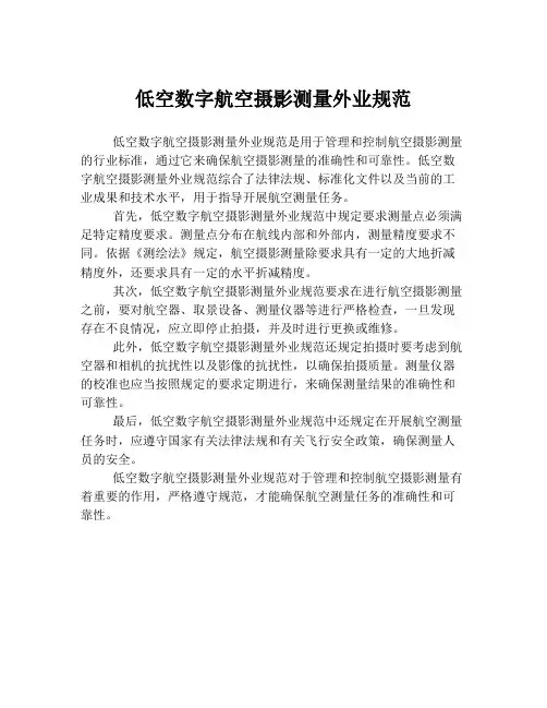 低空数字航空摄影测量外业规范