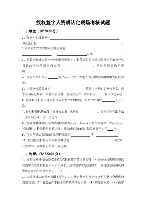 授权签字人资质认定现场考核试题