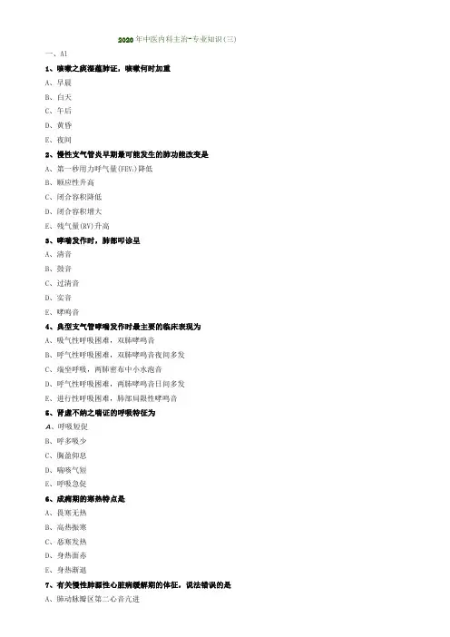 中医内科主治医师资格笔试模拟试题及答案解析(12)：专业知识