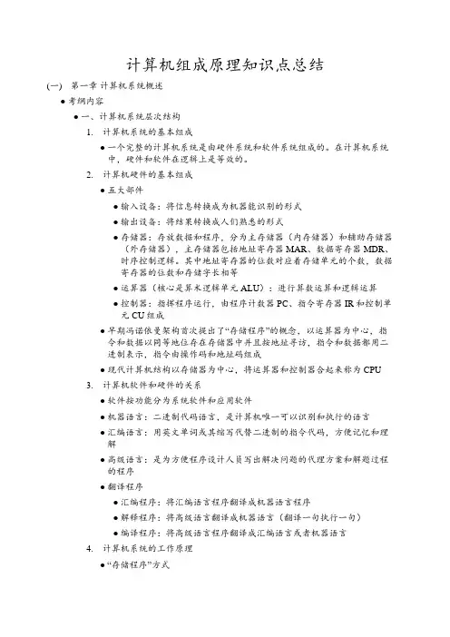 计算机组成原理知识点总结(考研+期末)复习笔记