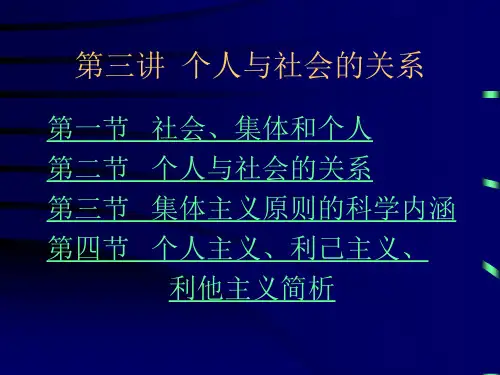 个人与社会的关系