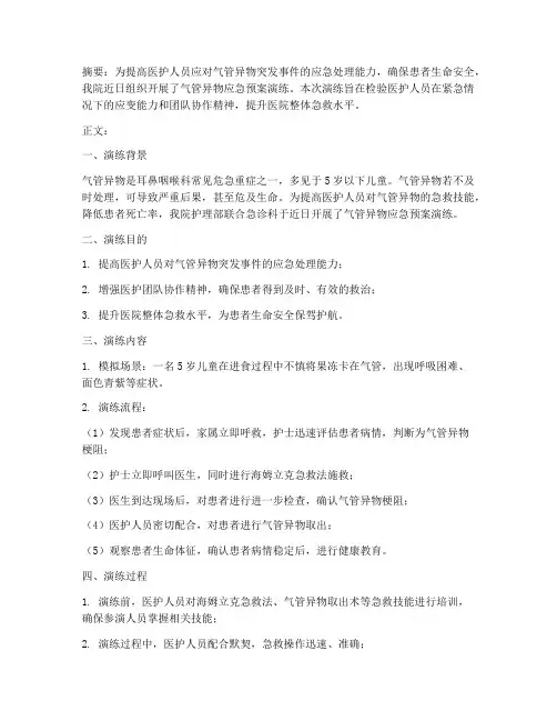 气管异物应急预案演练