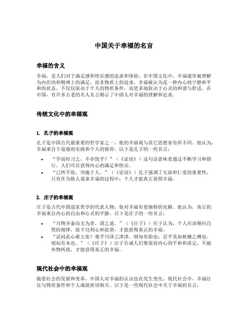中国关于幸福的名言