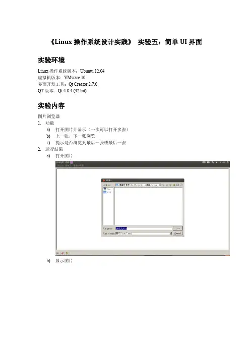 Linux 操作系统设计实践实验报告-实验五图形界面D