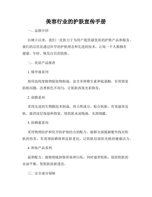 美容行业的护肤宣传手册