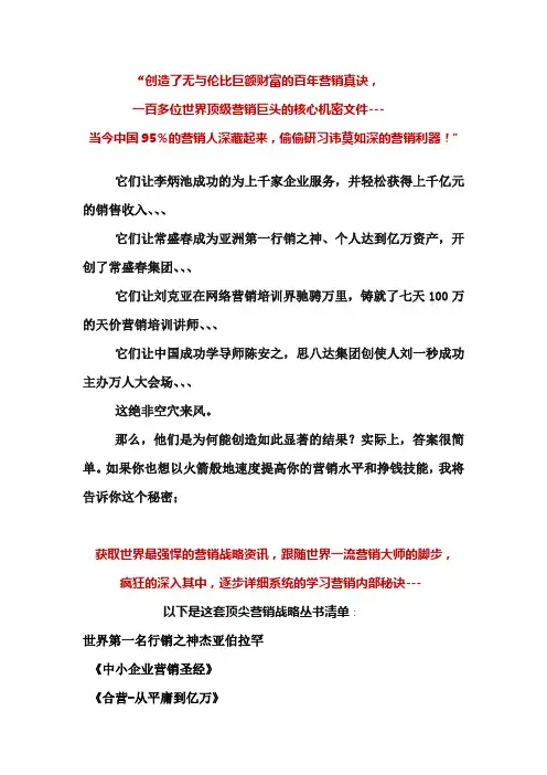 创造了无与伦比巨额财富的百年致富秘诀