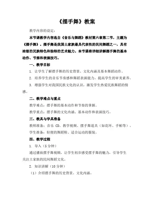 《摆手舞》教案
