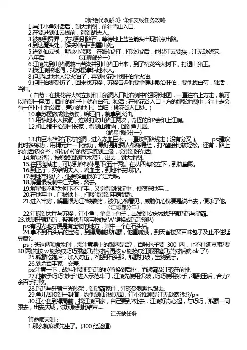 《新绝代双骄3》详细支线任务攻略