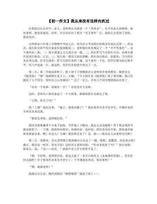 【初一作文】我从来没有这样内疚过